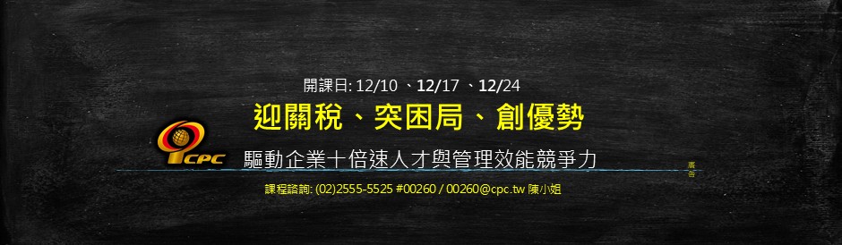 迎關稅、突困局、創優勢